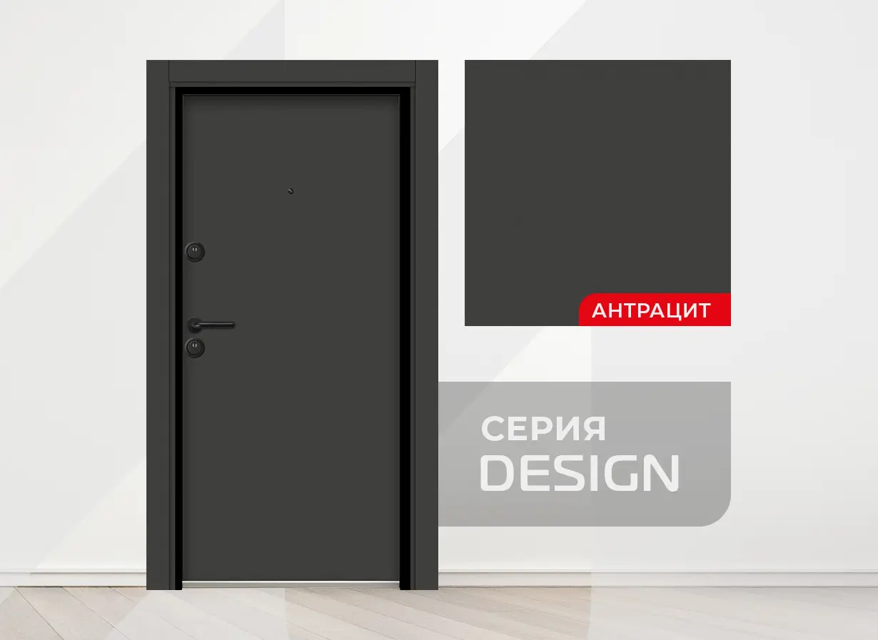 Входна врата серия Дизайн - цвят Антрацит