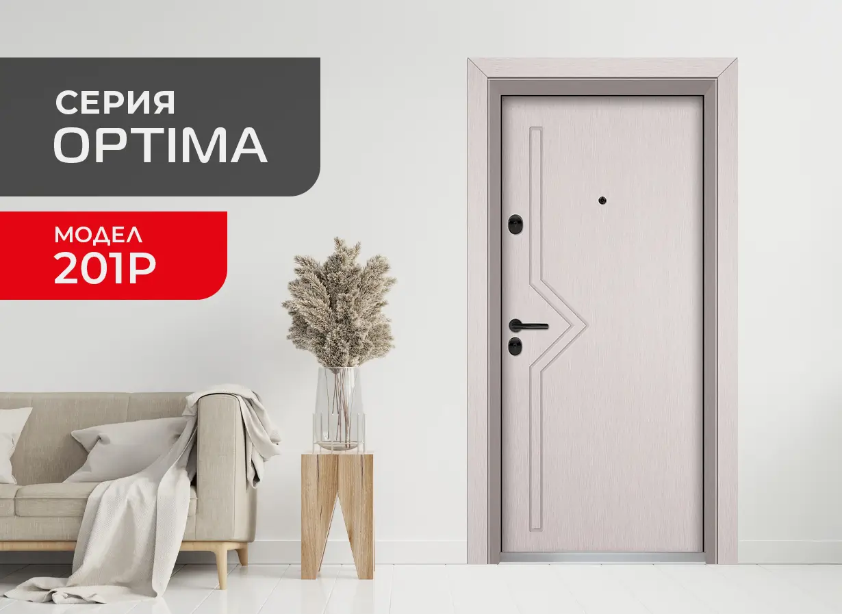 Входна врата Unison Optima 201 P