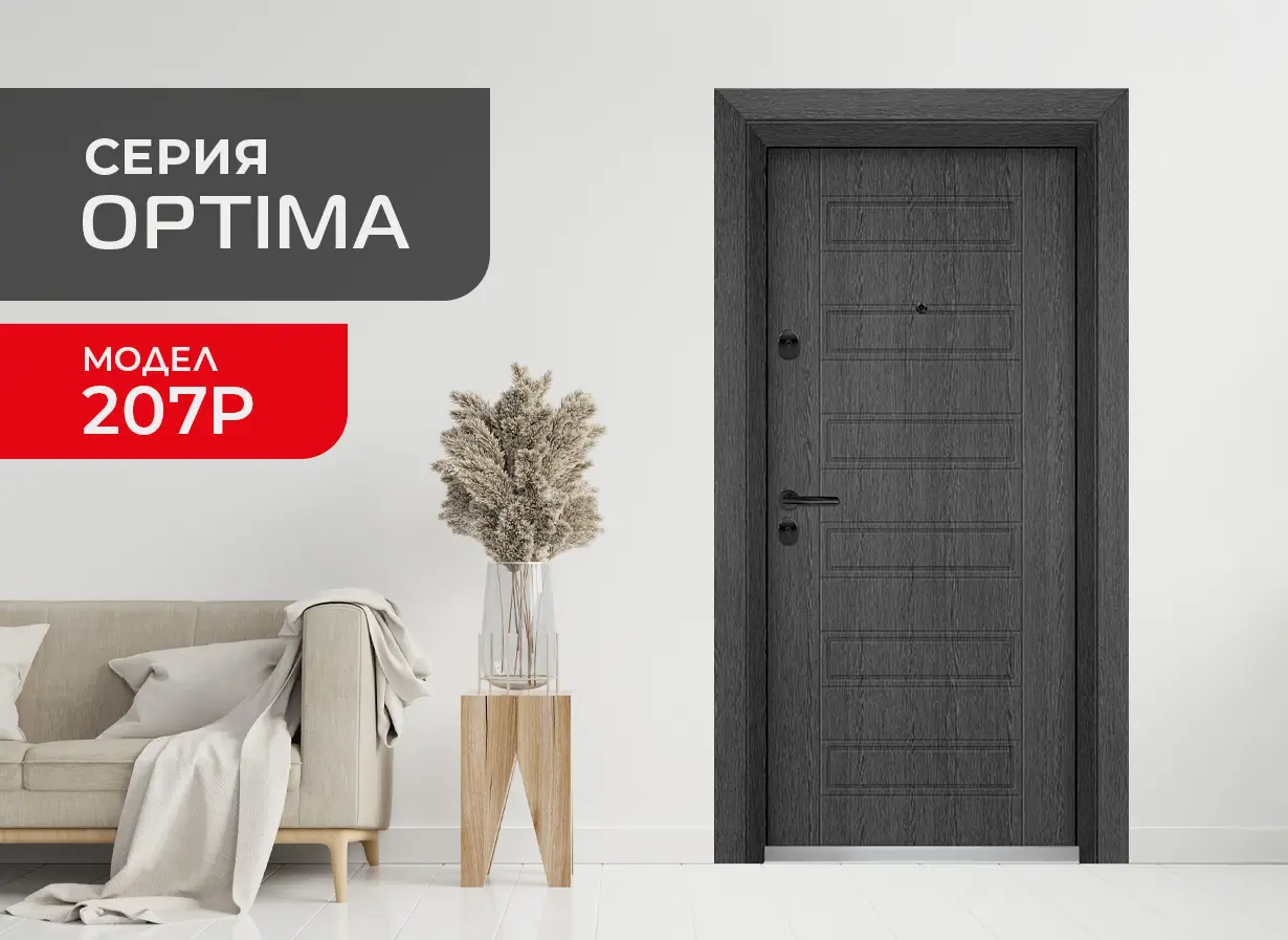 Входна врата Unison Optima 207 P
