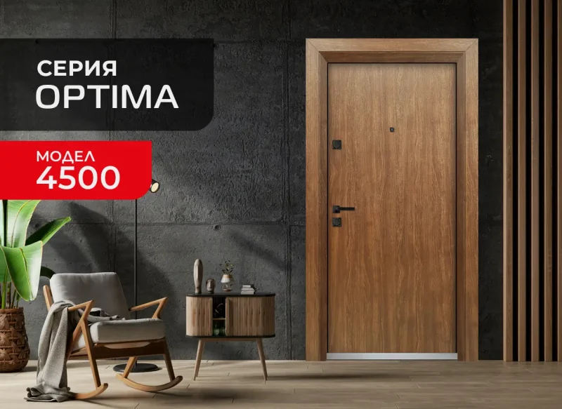 Входна врата серия Оптима 4500