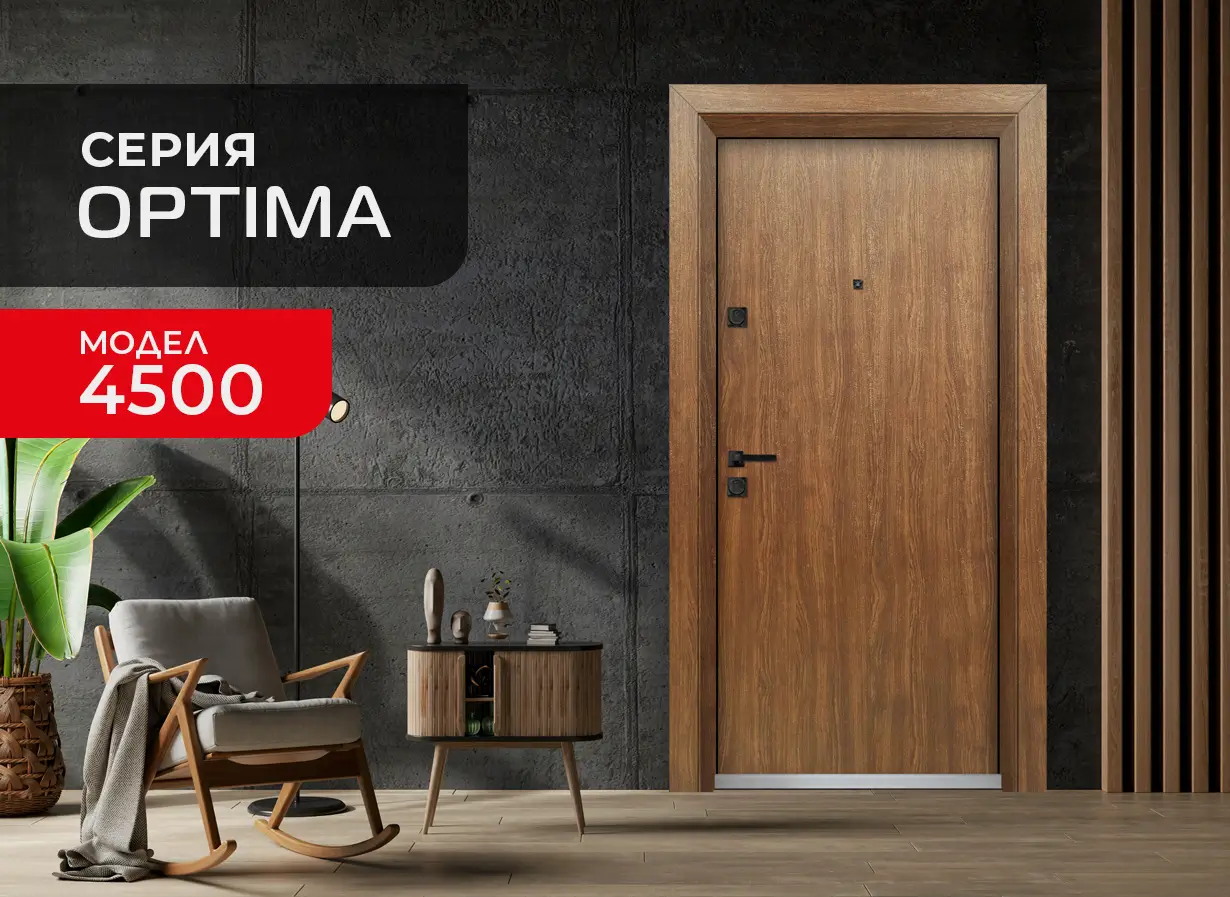 Входна врата серия Оптима 4500