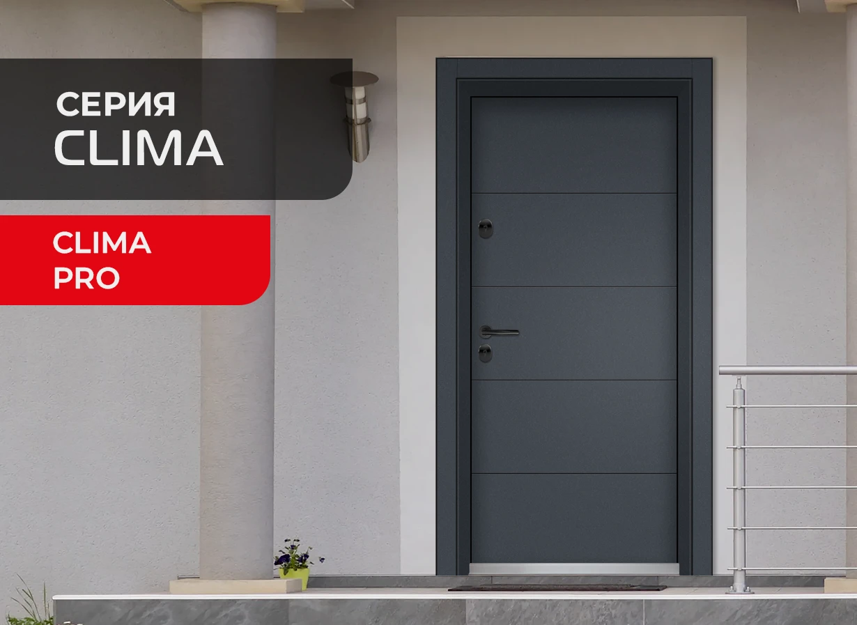 Входна врата Unison Clima Pro